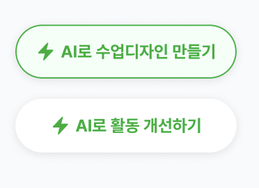 수업디자인 생성